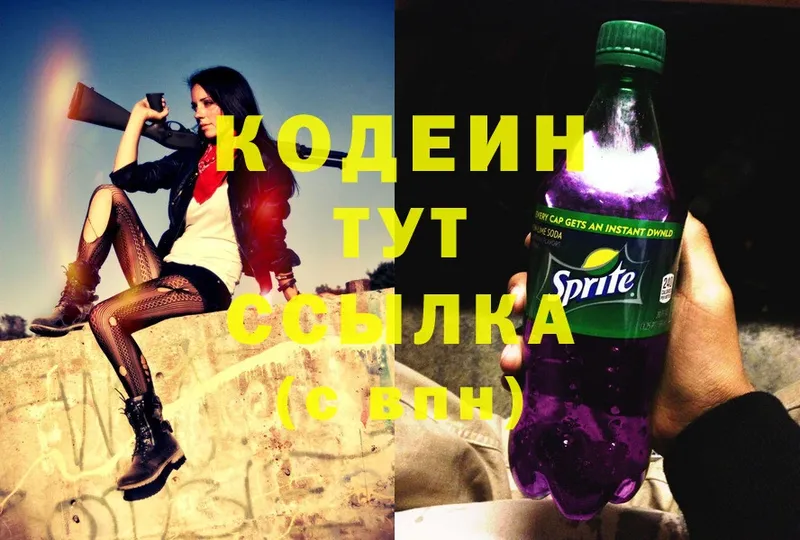 цены   Череповец  Кодеин Purple Drank 